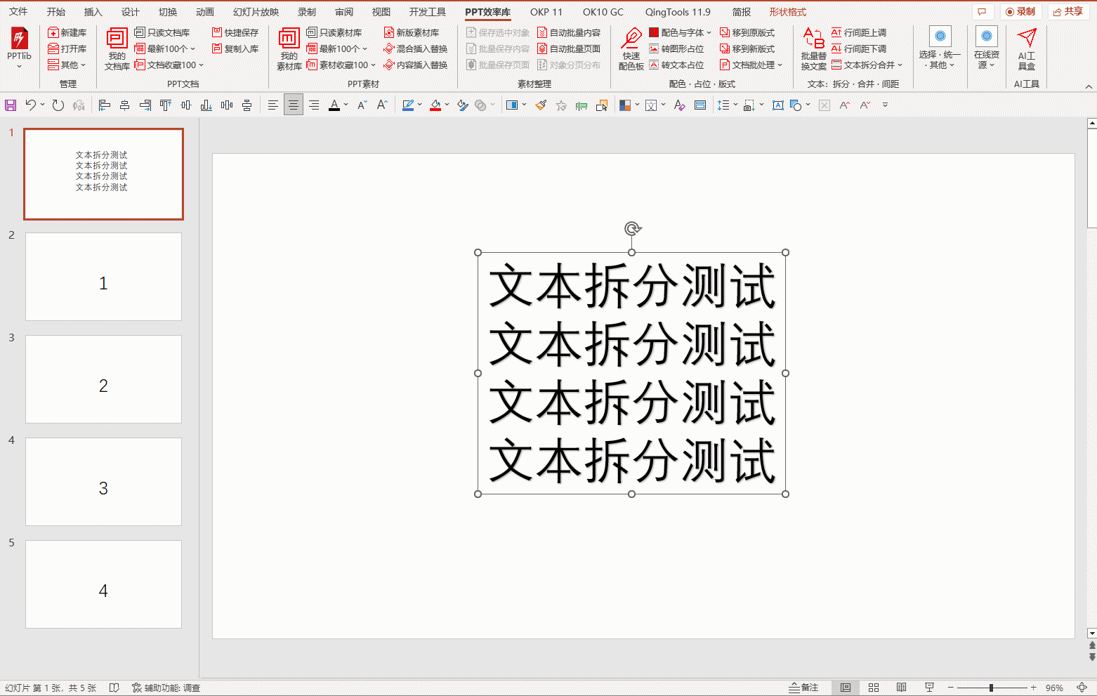 文本拆分单行.gif