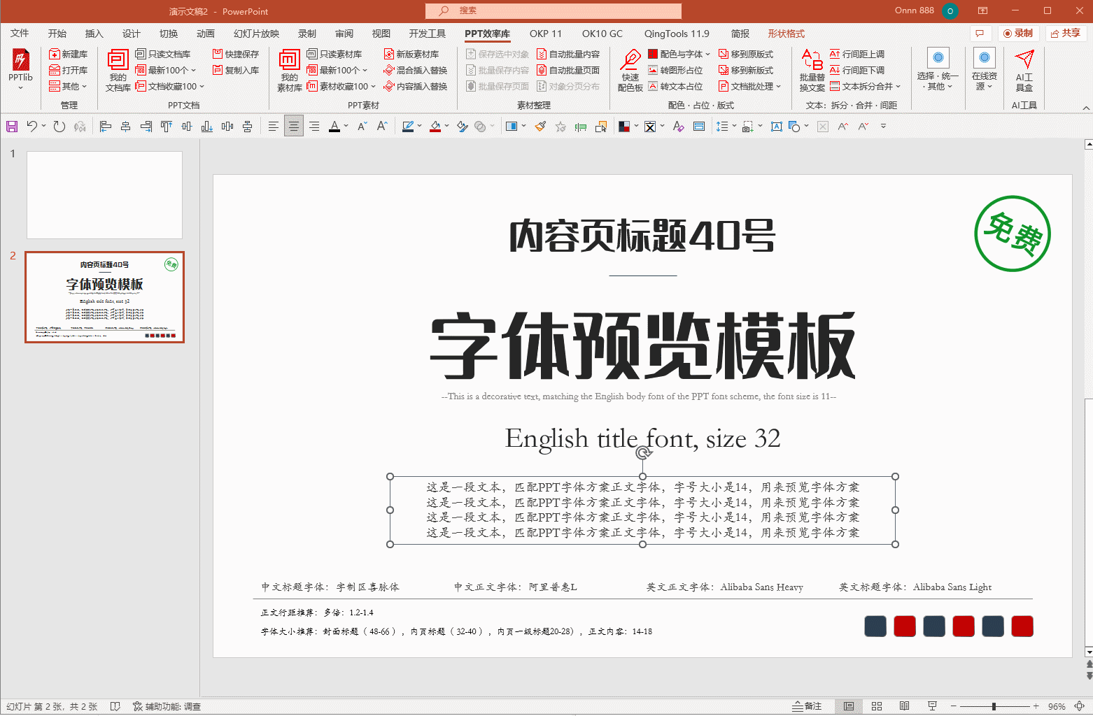 应用主题字体3中文正文字体.gif