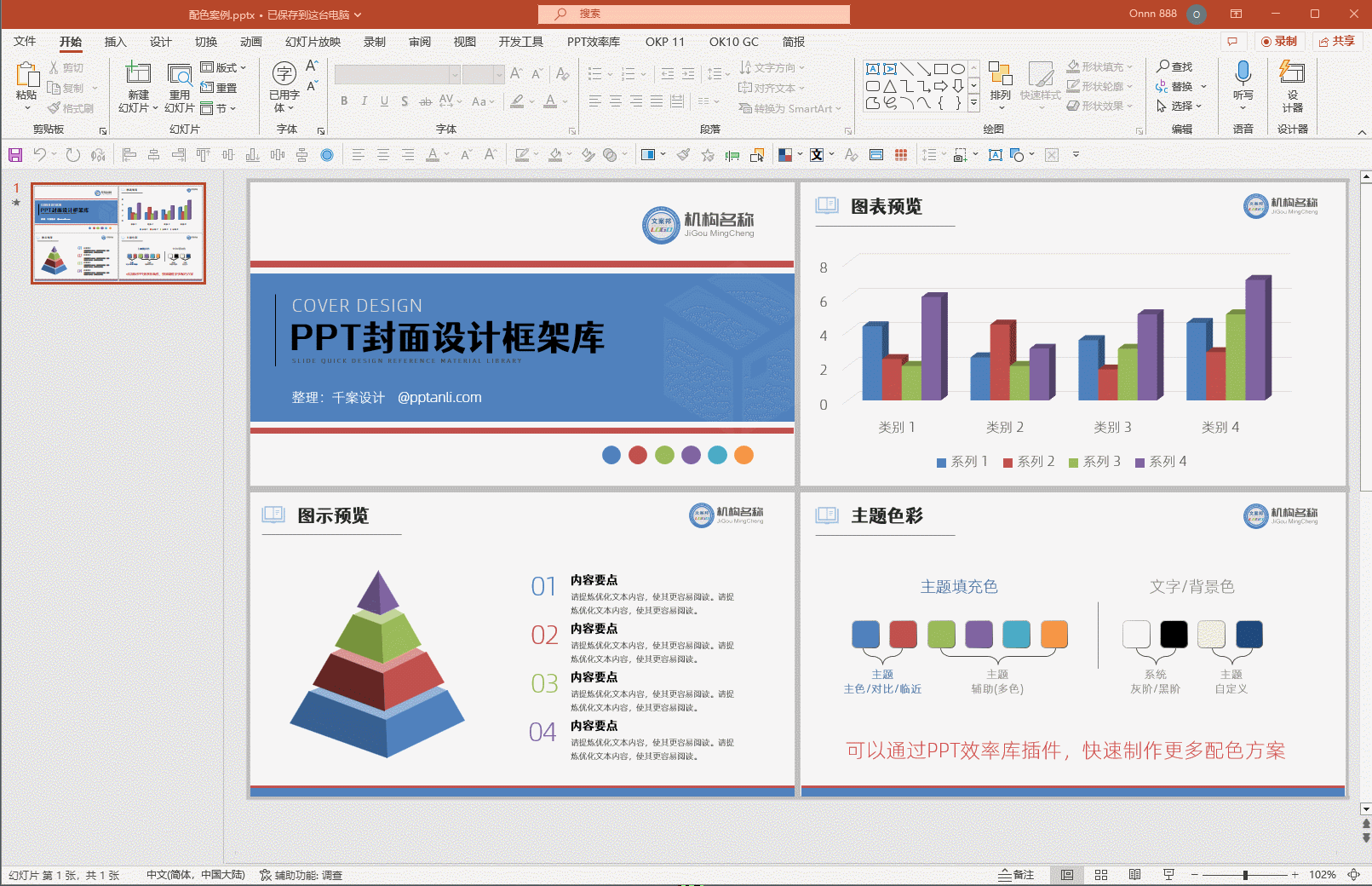 生成配色方案.gif