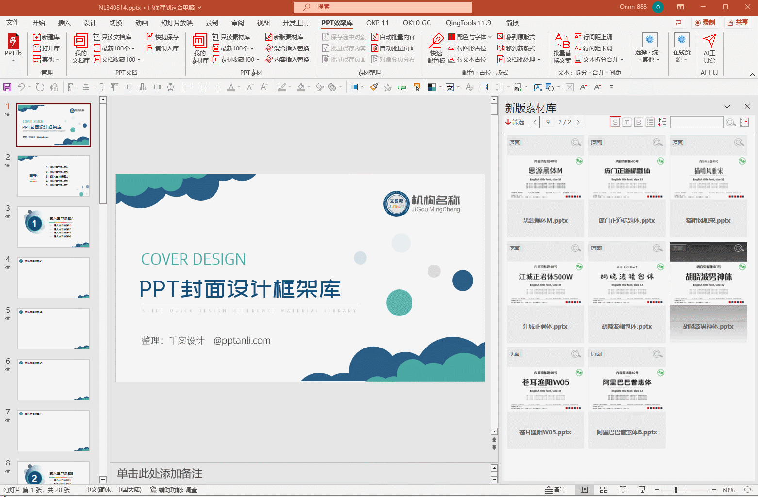 应用整套主题字体.gif