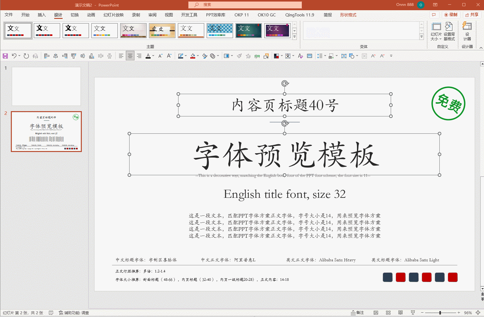 应用主题字体2中文标题字体.gif