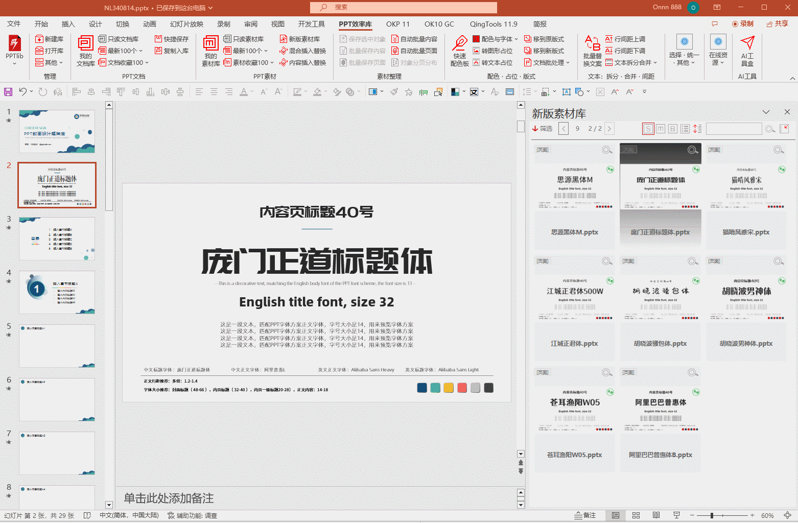 应用整套主题字体2.gif