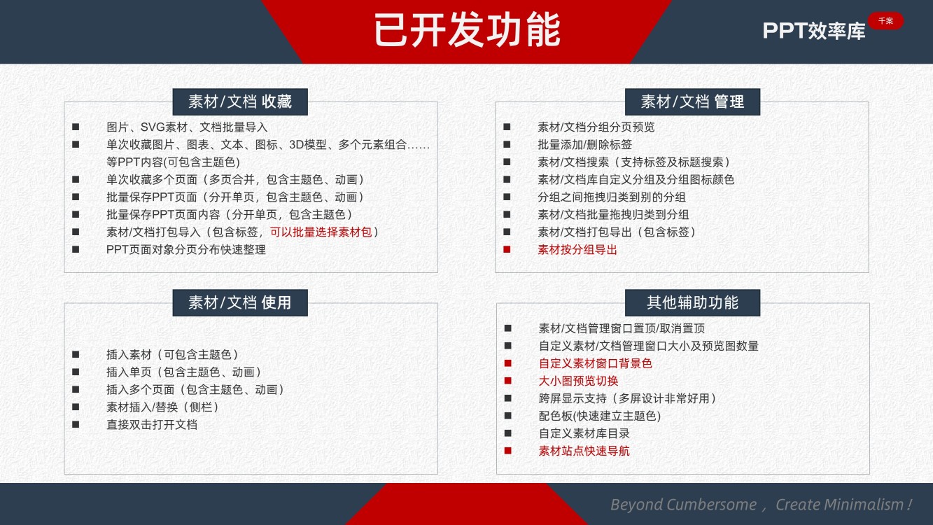 PPT效率库介绍及使用手册1.4_3.jpg