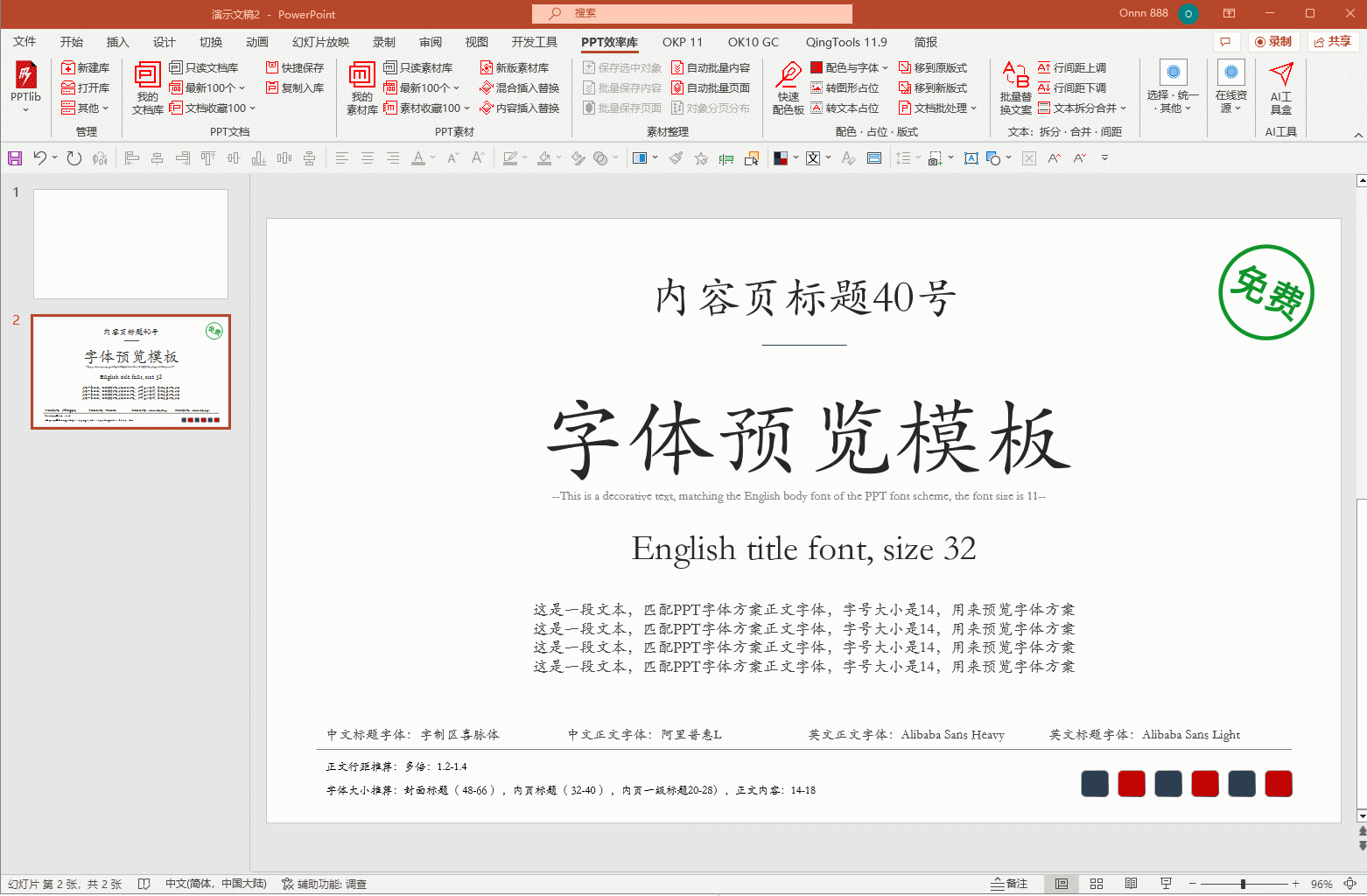 1-25字号转正文字体.gif